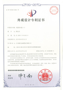 專利證書